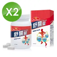 在飛比找博客來優惠-【Nutrimate 你滋美得】舒關錠(60顆/瓶)x2瓶