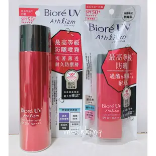 全新 Biore 蜜妮 A極效防曬噴霧 90g A極效防曬精華 70g A極效防曬乳 65ml