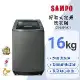 SAMPO 聲寶 16公斤好取式定頻洗衣機 ES-L16V(K1)送基本安裝+舊機回收