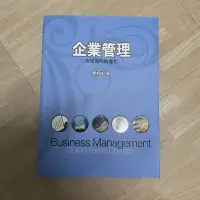 在飛比找蝦皮購物優惠-企業管理 全球導向的運作 當天寄出