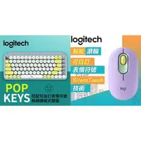 在飛比找PChome24h購物優惠-☆雙12限時★羅技 POP KEYS 無線鍵盤《夢幻紫》+P