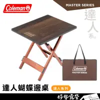 在飛比找蝦皮購物優惠-Coleman 達人蝴蝶邊桌【好勢露營】露營桌 摺疊桌 折疊