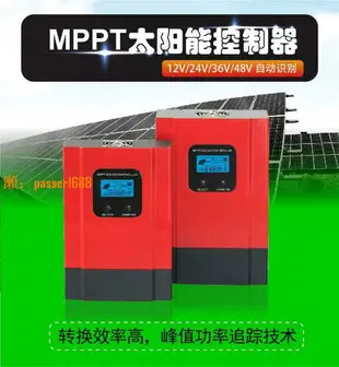 【可開發票】太陽能控制器mppt通用型12v24v36v48v60a全自動家用鋰電池充電器