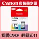 CANON CL-57 原廠彩色墨水匣