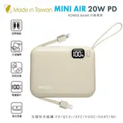 MYCELL Mini Air 20W PD 10000mAh 自帶線可拆全協議閃充行動電源/奶茶_廠商直送