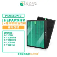 在飛比找PChome24h購物優惠-綠綠好日 適 Panasonic 國際牌 F-Y16 20 