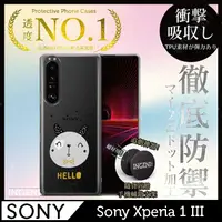 在飛比找PChome24h購物優惠-【INGENI徹底防禦】Sony Xperia 1 III 