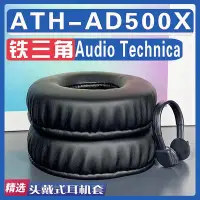 在飛比找Yahoo!奇摩拍賣優惠-適用 Audio Technica 鐵三角 ATH-AD50