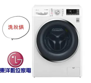 ****東洋數位家電****LG WiFi 滾筒洗衣機(蒸洗脫烘) 冰磁白 / 10.5公斤WD-S105DW