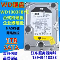 在飛比找Yahoo!奇摩拍賣優惠-WD/西部數據 WD1003FBYZ 1T 桌機硬碟7200