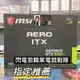 ［BJ商城］微星 GTX 1050 Ti AERO 4G OCV1 顯示卡 GTX1050Ti GTX 1050Ti