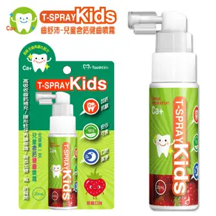 【BabyTiger虎兒寶】T-Spray 齒舒沛 兒童含鈣健齒口腔噴霧 (五種口味任選)~特賣 (7.1折)
