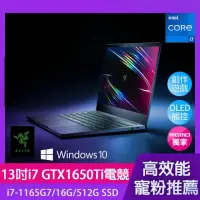 在飛比找momo購物網優惠-【Razer 雷蛇】★福利品★13吋i7 GTX1650Ti