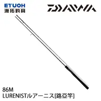 在飛比找蝦皮商城優惠-DAIWA LURENIST 86M [漁拓釣具] [海水路