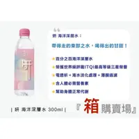 在飛比找蝦皮購物優惠-★曜妍YAOYAN【官方旗艦店】妍 海洋深層水 300ml 