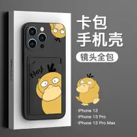 在飛比找ETMall東森購物網優惠-適用新款蘋果14手機殼卡套iPhone13promax卡包一