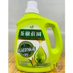 FARCENT 花仙子 茶樹莊園 洗衣精 天然抑菌99.9% 天然濃縮 2000G  添加澳洲茶樹精油
