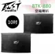 BEST 10吋空箱喇叭 BTK-880 黑色浮點烤漆 沙龍喇叭