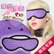 [漫朵拉情趣用品]Eye mask 閨房雅趣 - 桃心毛絨 遮光隱目眼罩﹝紫﹞ [本商品含有兒少不宜內容]NO.550548