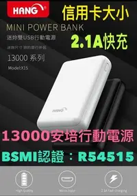 在飛比找Yahoo!奇摩拍賣優惠-HANG X15 13000行動電源 迷你行動電源 超小體積