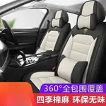 【全場免運】汽車坐墊 五座座套全包四季通用汽車坐墊全包圍座椅套亞麻坐墊套夏季新款