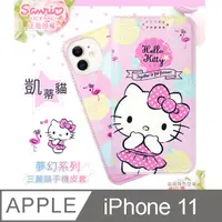 在飛比找PChome24h購物優惠-【Hello Kitty】夢幻系列彩繪可站立皮套