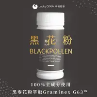 在飛比找PChome24h購物優惠-【幸福奇想 官方授權】 黑花粉 Blackpollen