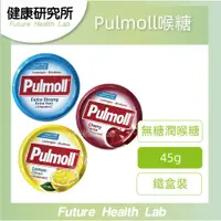 在飛比找蝦皮購物優惠-『未來健康研究所』Pulmoll 寶潤 無糖潤喉糖 喉糖 無