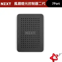 在飛比找蝦皮商城優惠-NZXT美商恩傑 風扇燈光控制器二代 7Port【適用核心扇