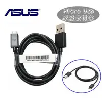 在飛比找蝦皮購物優惠-華碩 ASUS Micro USB【原廠傳輸數據線】Zenf