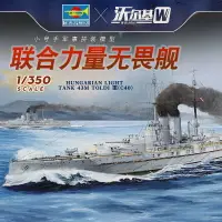 在飛比找樂天市場購物網優惠-拼裝模型 軍艦模型 艦艇玩具 船模 軍事模型 小號手拼裝軍艦