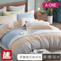 在飛比找momo購物網優惠-【A-ONE】速達 台灣製 吸濕排汗天絲枕套床包組(單人/雙