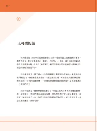 王可樂的日語練功房：初級句型練習寶典