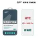 【GOR保護貼】HTC U23 / U23 Pro 9H鋼化玻璃保護貼 全透明非滿版2片裝 (8折)