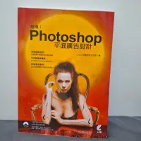 在飛比找蝦皮購物優惠-解構！Photoshop 平面廣告設計（含光碟）