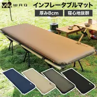 在飛比找蝦皮購物優惠-TSU日本代購 WAQ 8cm 超厚 自動充氣 睡墊 露營床
