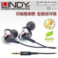 在飛比找Yahoo!奇摩拍賣優惠-LINDY CROMO IEM-75 鉻系列 同軸式雙單體 