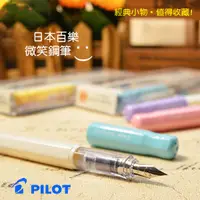 在飛比找蝦皮購物優惠-【阿筆文具】PILOT 百樂文具 Kakuno微笑鋼筆 白桿