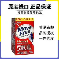 在飛比找Yahoo!奇摩拍賣優惠-小野【海外購】香港代購 美國Move Free益-節 維骨利