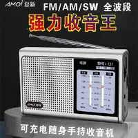 在飛比找樂天市場購物網優惠-夏新老年人收音機全波段半導體收音機老人可充電小型唱戲機最新款