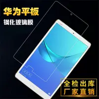 在飛比找蝦皮購物優惠-Huawei 華為M5鋼化玻璃膜 M5 8.4吋保護膜 M5