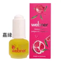 在飛比找蝦皮購物優惠-【webner葦柏納】紅石榴紫杜松精油養膚精華油 15ml效