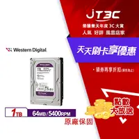 在飛比找樂天市場購物網優惠-【最高9%回饋+299免運】WD【紫標】(WD10PURZ)