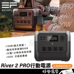 ECOFLOW RIVER 2 PRO 行動電源【好勢露營】隨身行動電池 儲能電源 戶外電源