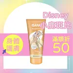 【現貨在台】ISANA 迪士尼 小鹿斑比 身體乳 200ML 迪士尼聯名 DISNEY 保濕滋潤