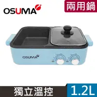 在飛比找PChome24h購物優惠-OSUMA多功能一體鍋OS-2088