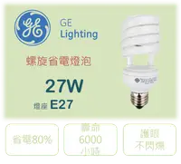 在飛比找松果購物優惠-GE 螺旋省電燈泡 27W 黃光 10入 (8.5折)