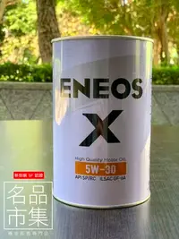 在飛比找Yahoo!奇摩拍賣優惠-【名品市集】附發票 ENEOS X 白罐 5W30 5W-3