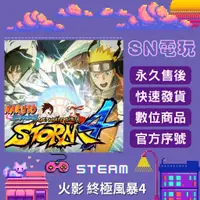 在飛比找蝦皮購物優惠-【SN電玩】火影忍者疾風傳 終極風暴4 Naruto Shi