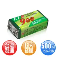 在飛比找神腦生活優惠-GN高容量900型9V鋰充電池 - 1入